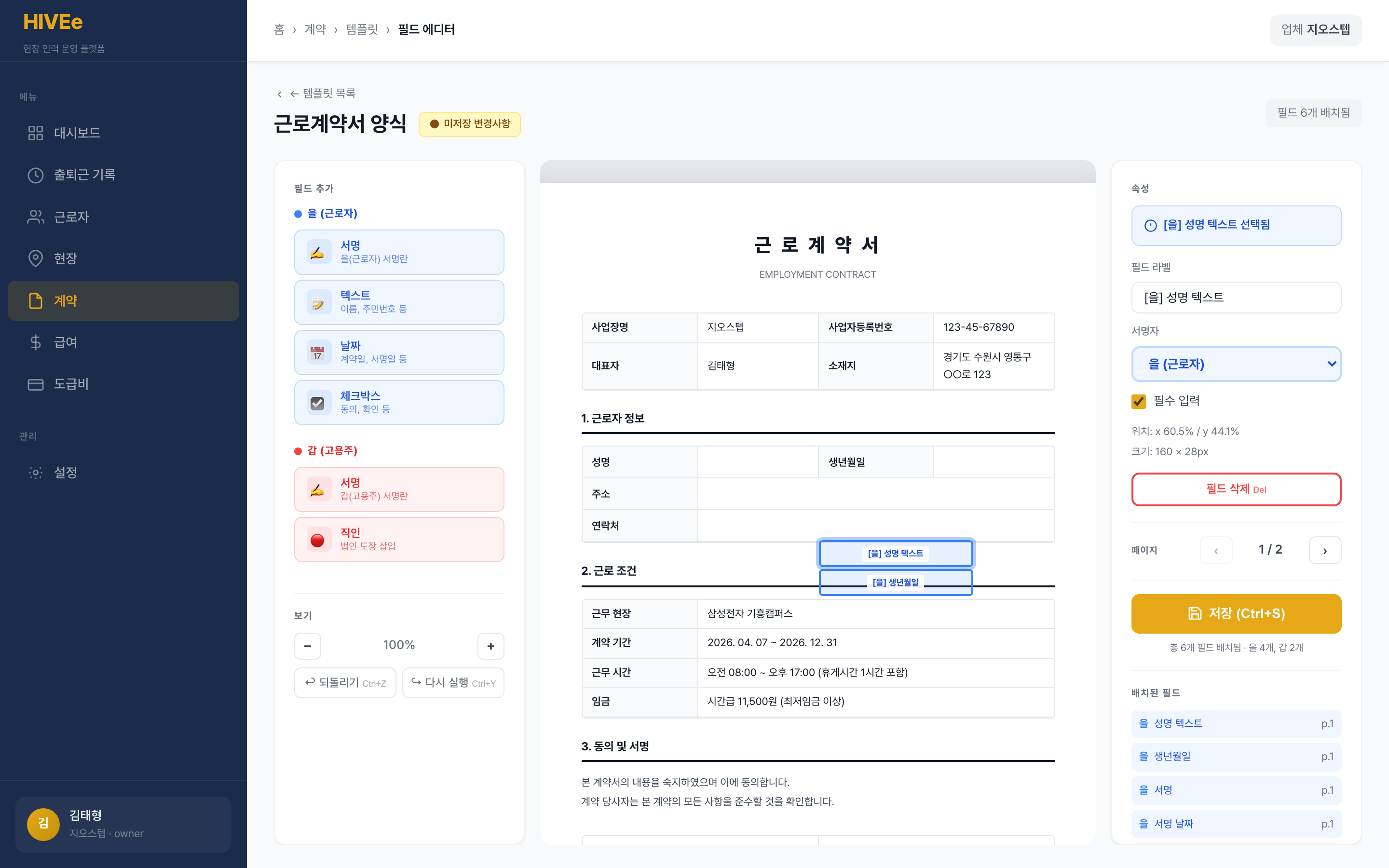 전자계약서 에디터 화면