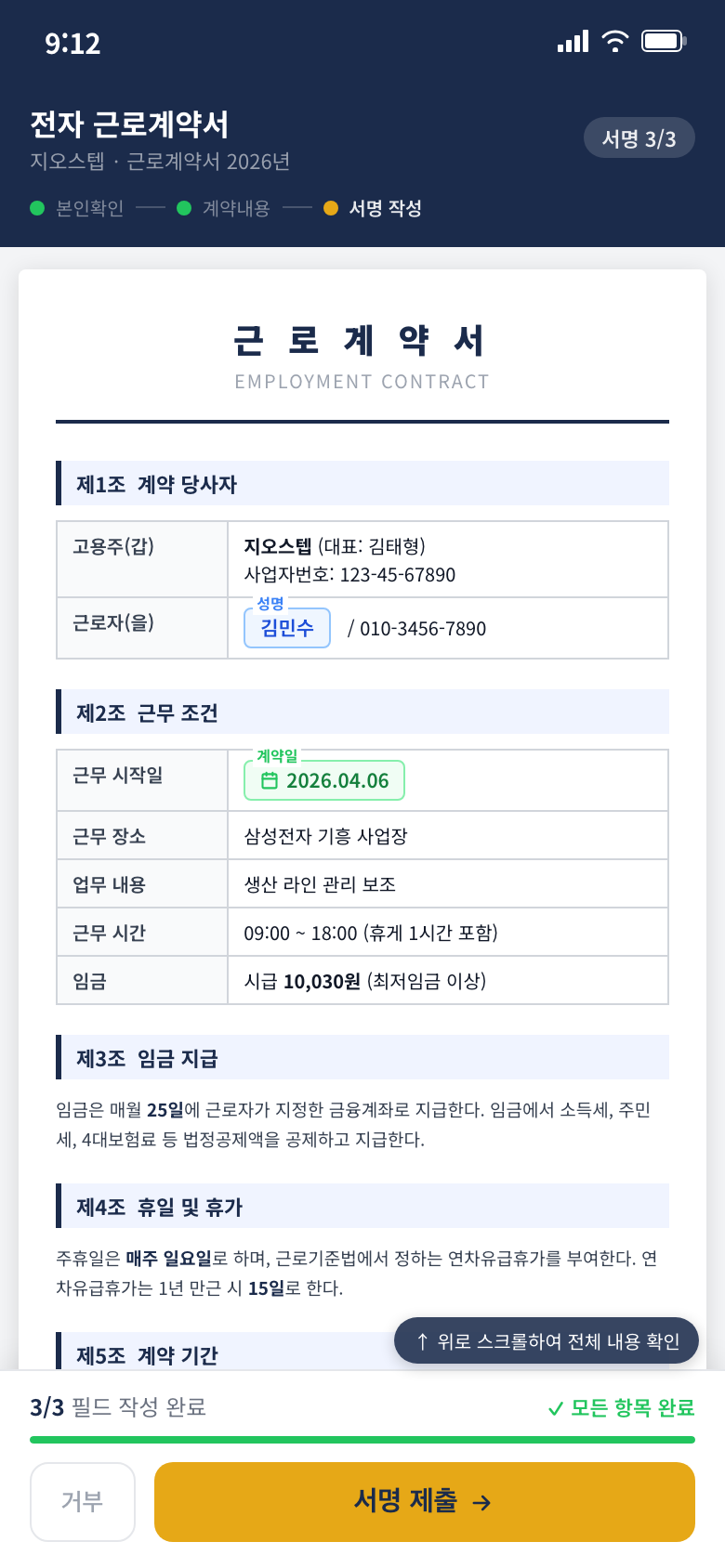 근로자 모바일 전자서명 화면