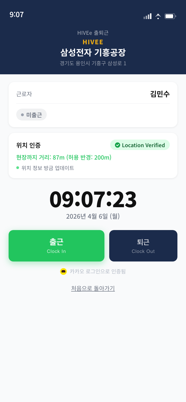 QR 출퇴근 모바일 화면